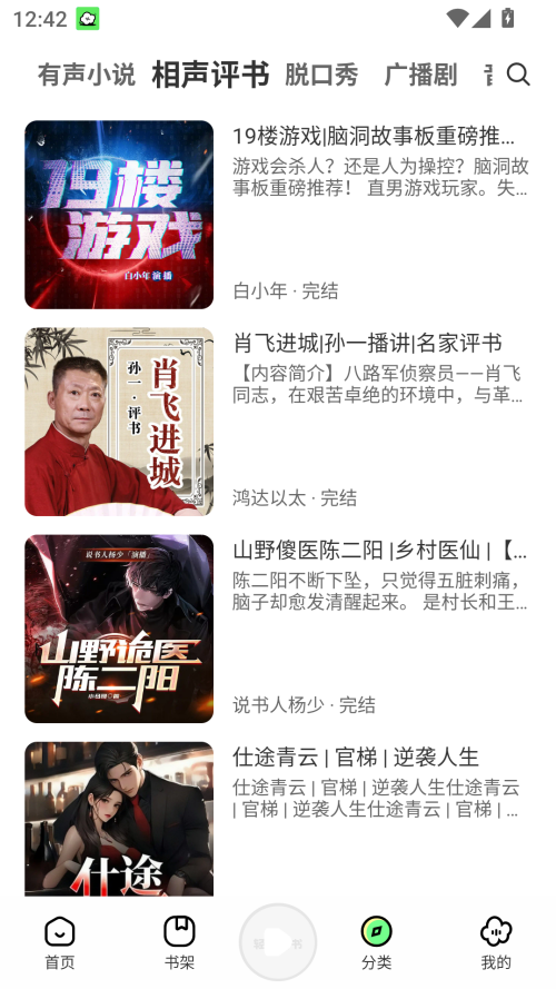 轻云听书去广告版最新版 第4张图片