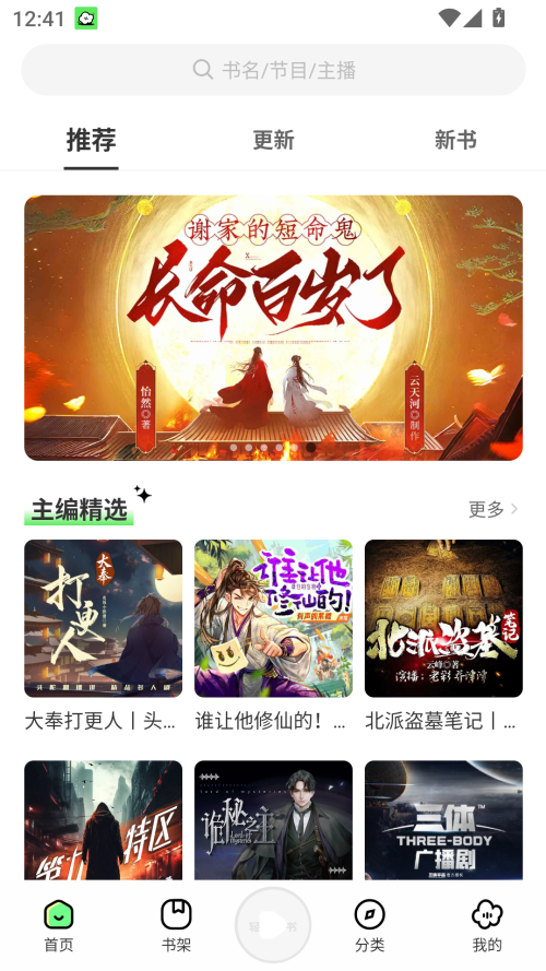 轻云听书去广告版最新版 第3张图片