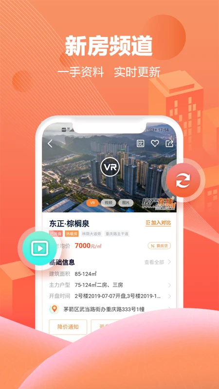 十堰房产在线app 第4张图片