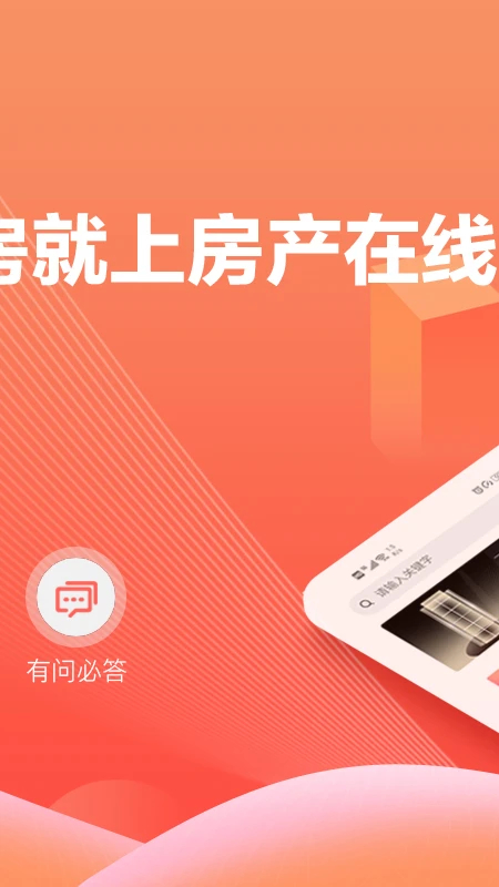 十堰房产在线app 第2张图片