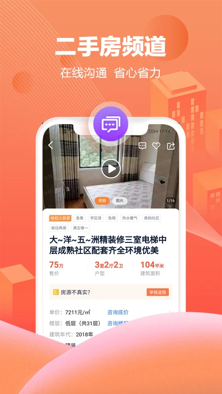 十堰房产在线app 第5张图片