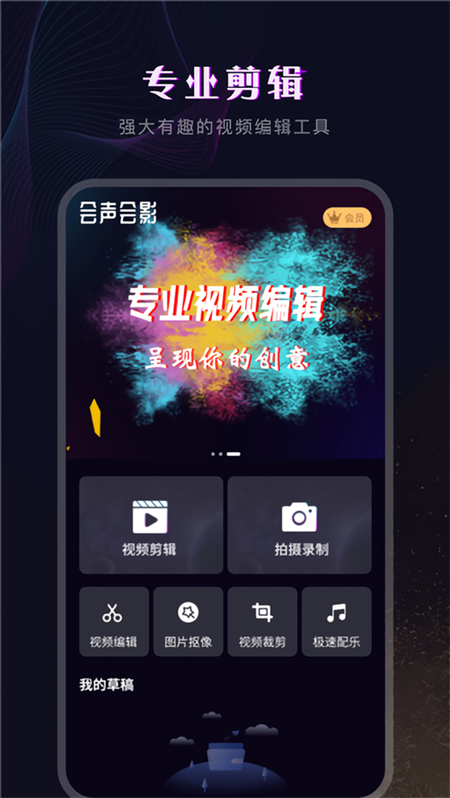 会声会影视频编辑app下载 第2张图片