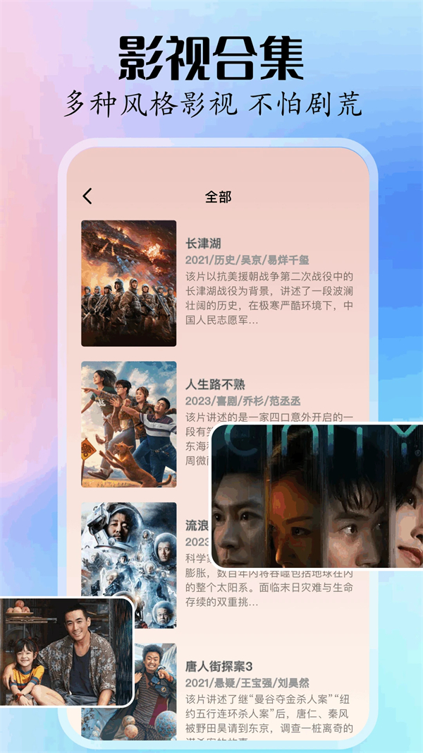 新影视大全最新去广告完美版 第2张图片