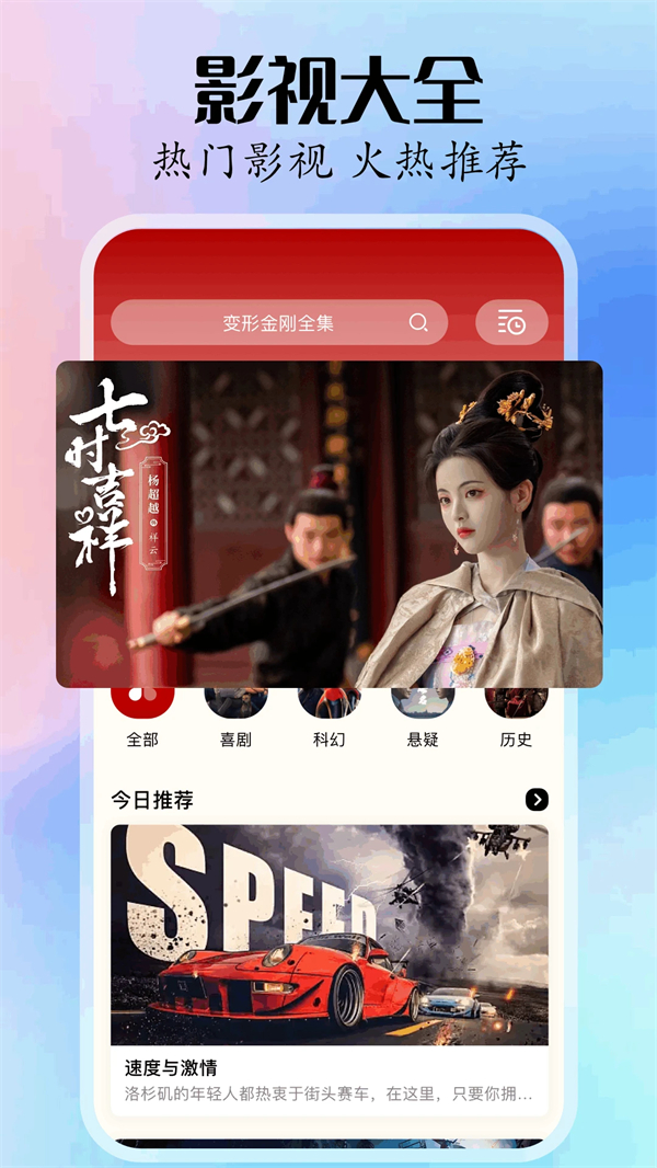 新影视大全最新去广告完美版 第3张图片