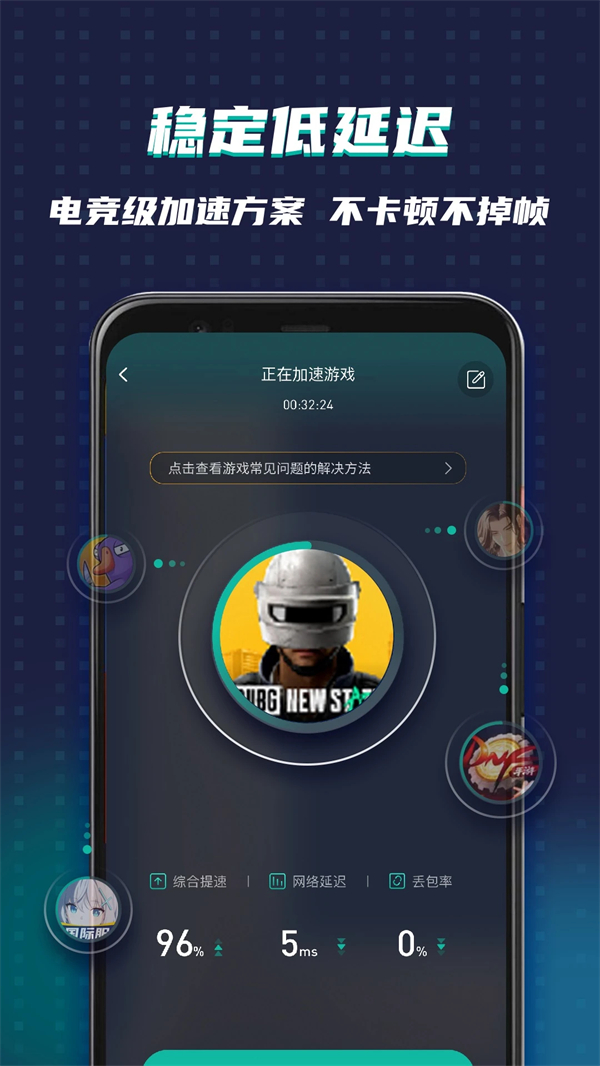Ourplay加速器无需VIP版 第2张图片