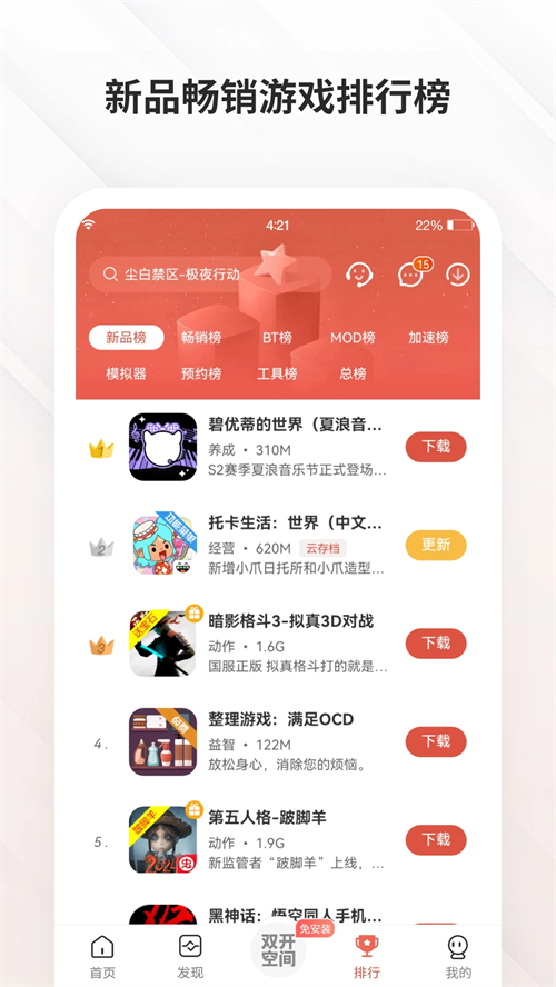 虫虫助手华为版下载 第3张图片