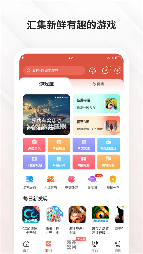 虫虫助手华为版下载 第2张图片