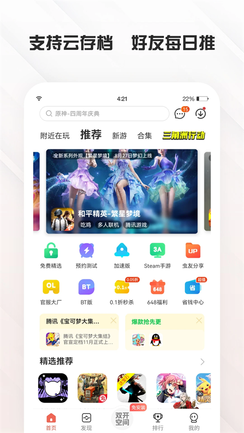 虫虫助手华为版下载 第4张图片
