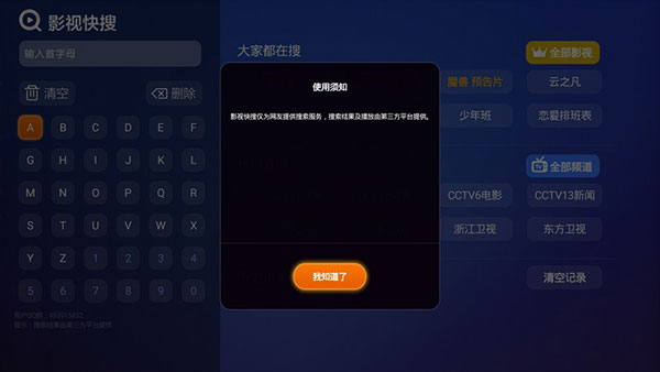 BesTV哈趣影视电视版下载安装 第4张图片
