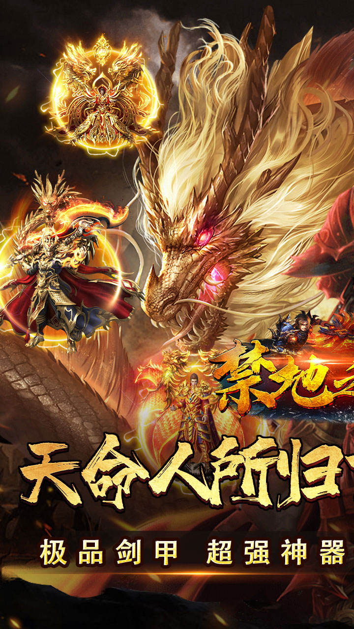 禁地之战手游截图1