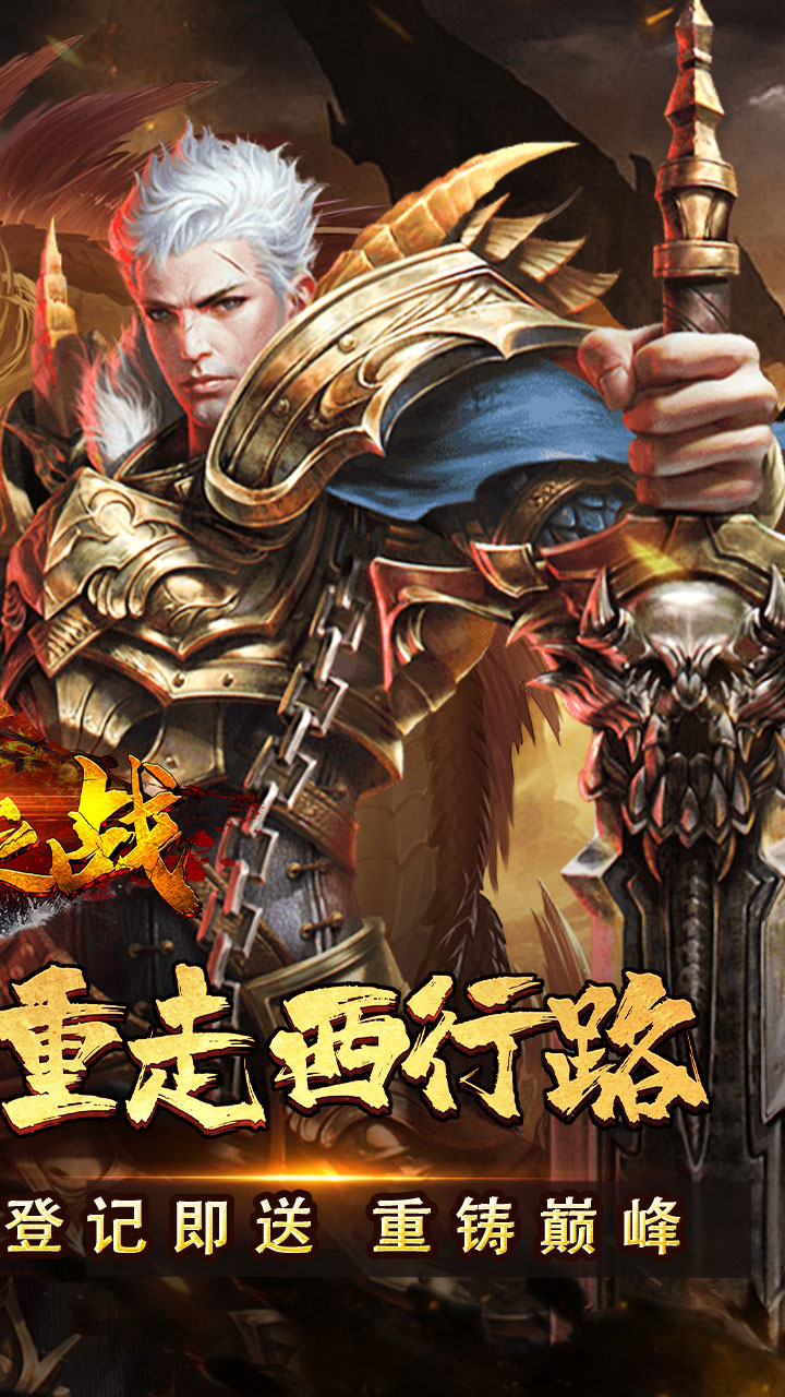 禁地之战手游截图2