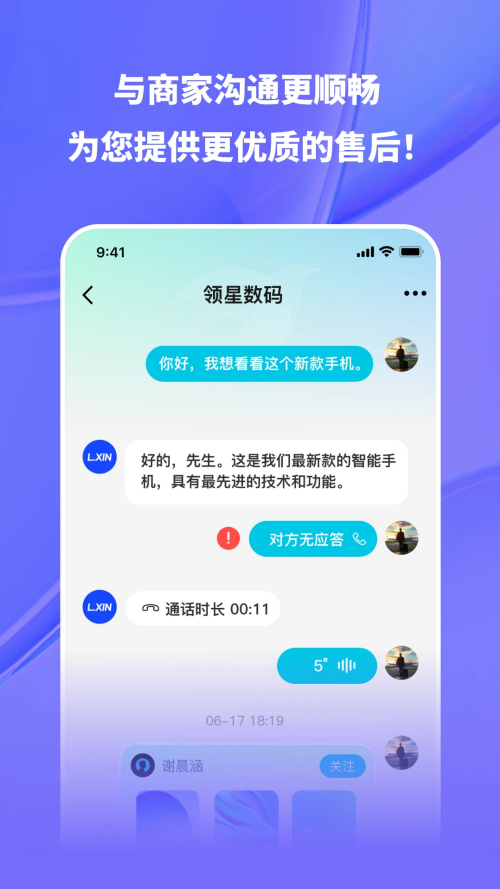 飞语聊天APP安卓版 第1张图片
