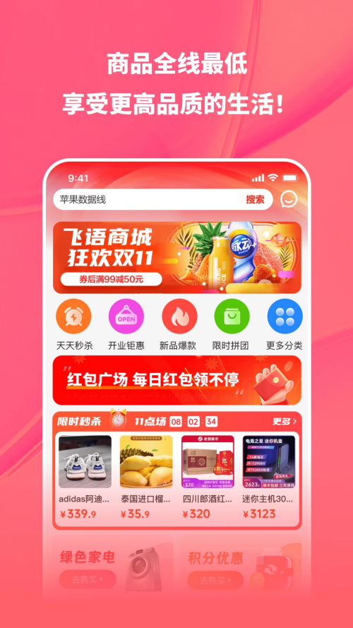 飞语聊天APP安卓版 第2张图片