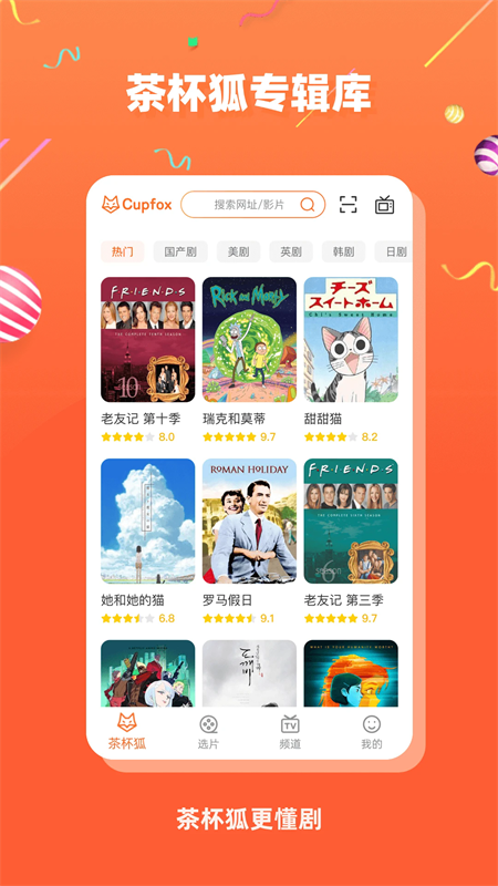 茶杯狐CupFox浏览器手机版下载 第4张图片