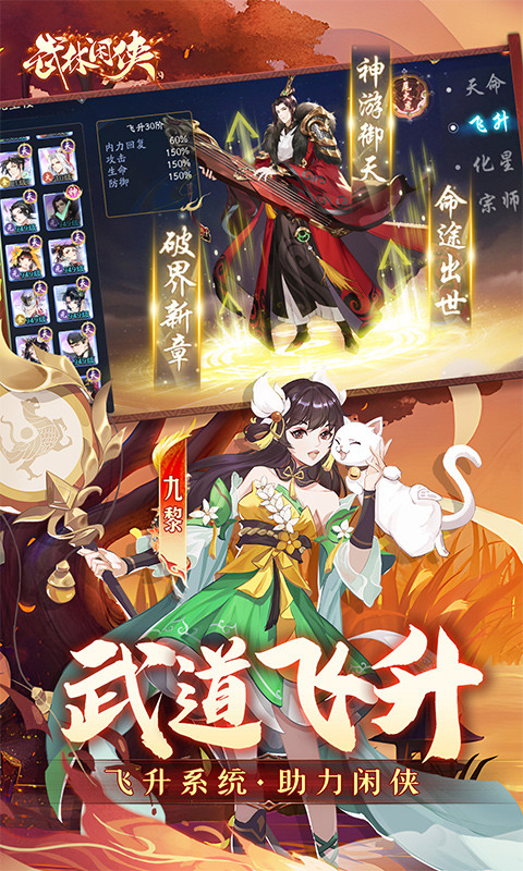 武林闲侠手游截图4