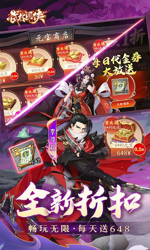 武林闲侠手游截图3