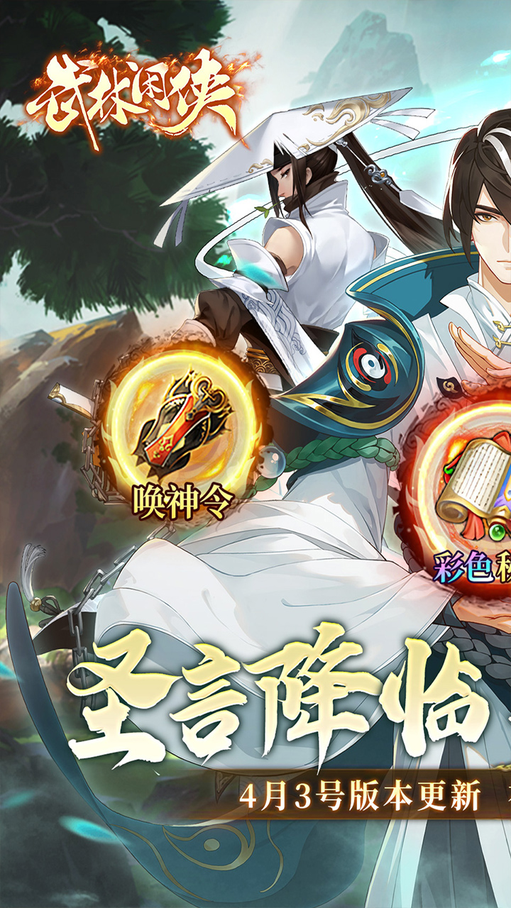 武林闲侠手游截图1