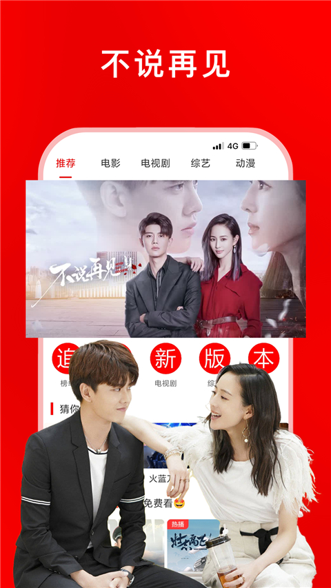 追剧影视大全纯净版无广告 第4张图片