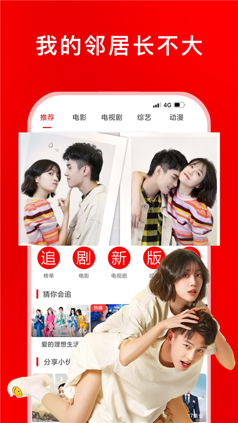 追剧影视大全纯净版无广告 第1张图片