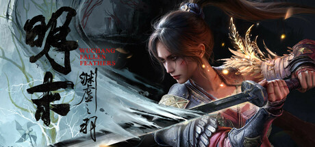 明末渊虚之羽MOD整合版下载 免安装中文版