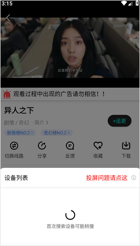 如何投屏截图2