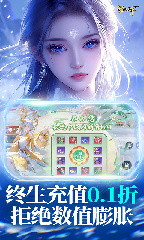 蜀山天下手游截图4