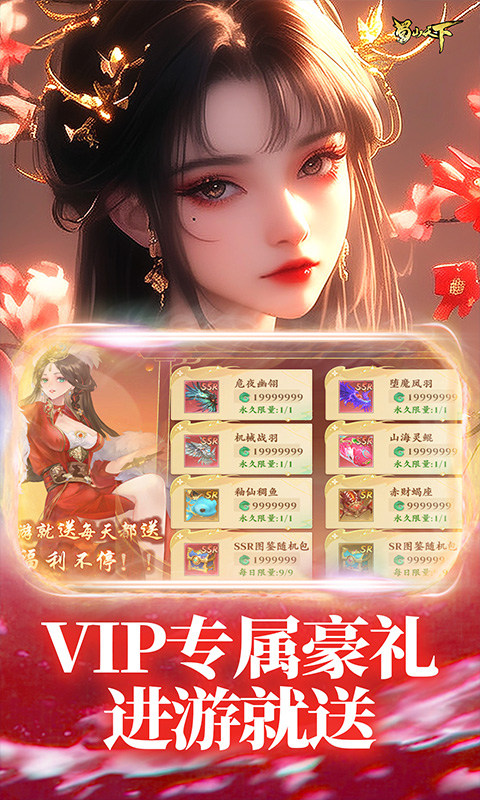 蜀山天下手游截图3