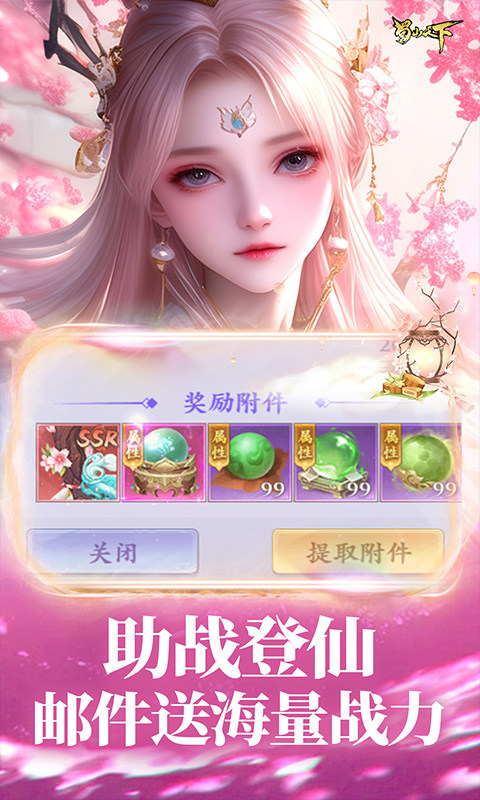 蜀山天下手游截图5