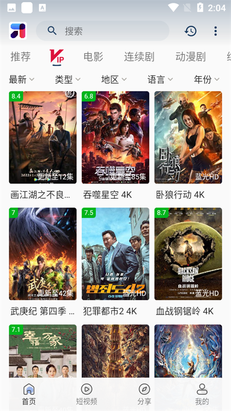 米诺影视4K无广告最新版下载 第3张图片