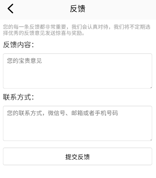 怎么提交意向反馈截图2
