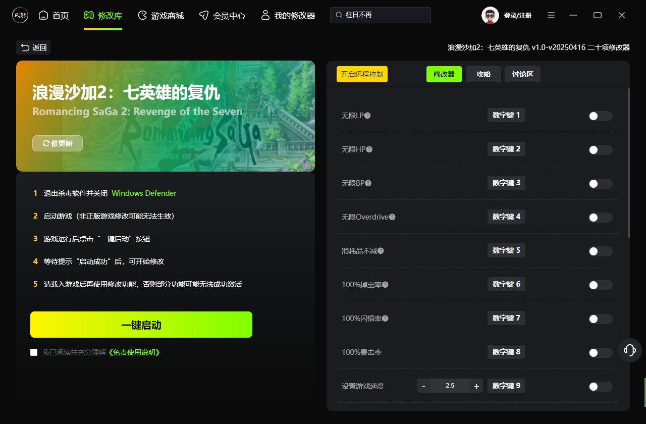 浪漫沙加2七英雄的复仇二十项修改器 v1.0-v20250416 风灵月影版
