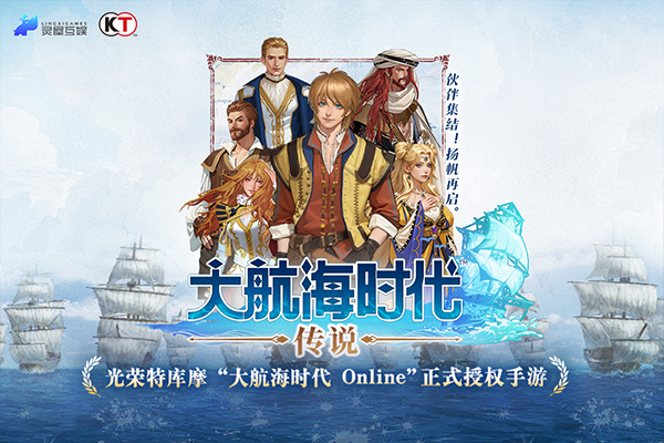 大航海时代传说手游下载 第4张图片