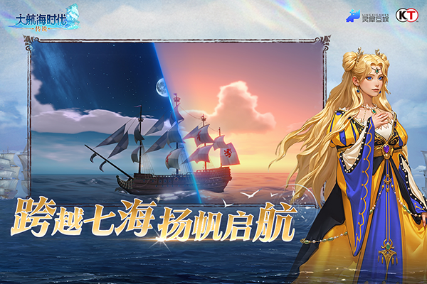 大航海时代传说手游下载 第1张图片