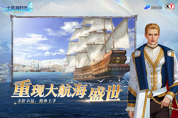大航海时代传说手游下载 第2张图片