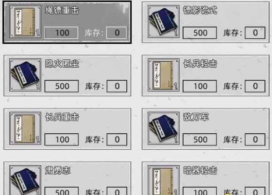 武功一览截图7