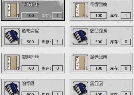 武功一览截图10