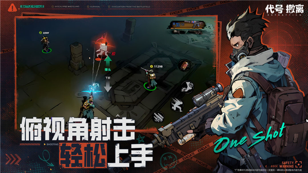 代号撤离最新版本 第2张图片