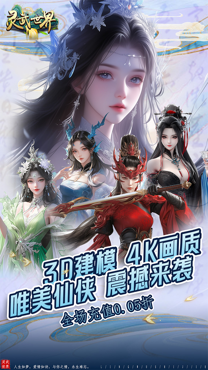 灵武世界手游截图1