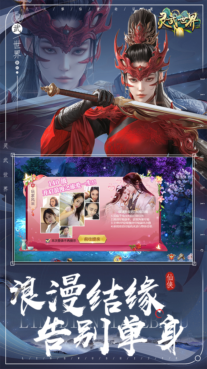 灵武世界手游截图5