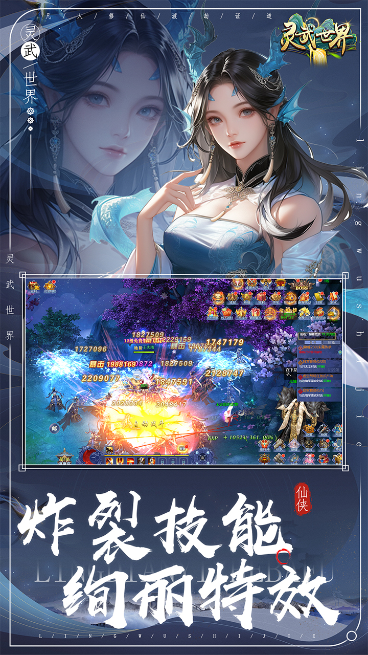 灵武世界手游截图4