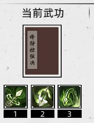武功一览表3