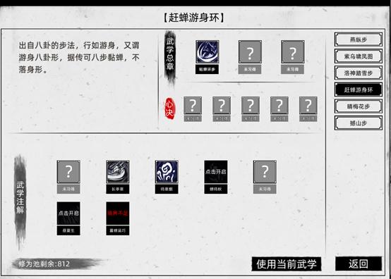 武功一览表5