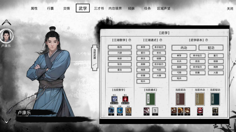 武功一览表7