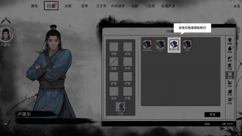 武功一览表8