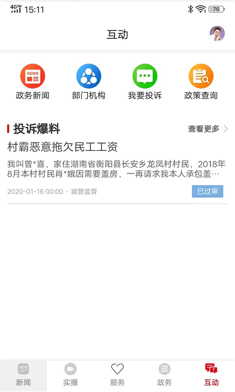 你好衡阳县客户端下载 第4张图片