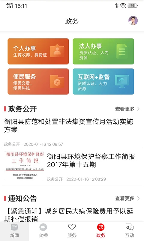 你好衡阳县客户端下载 第5张图片