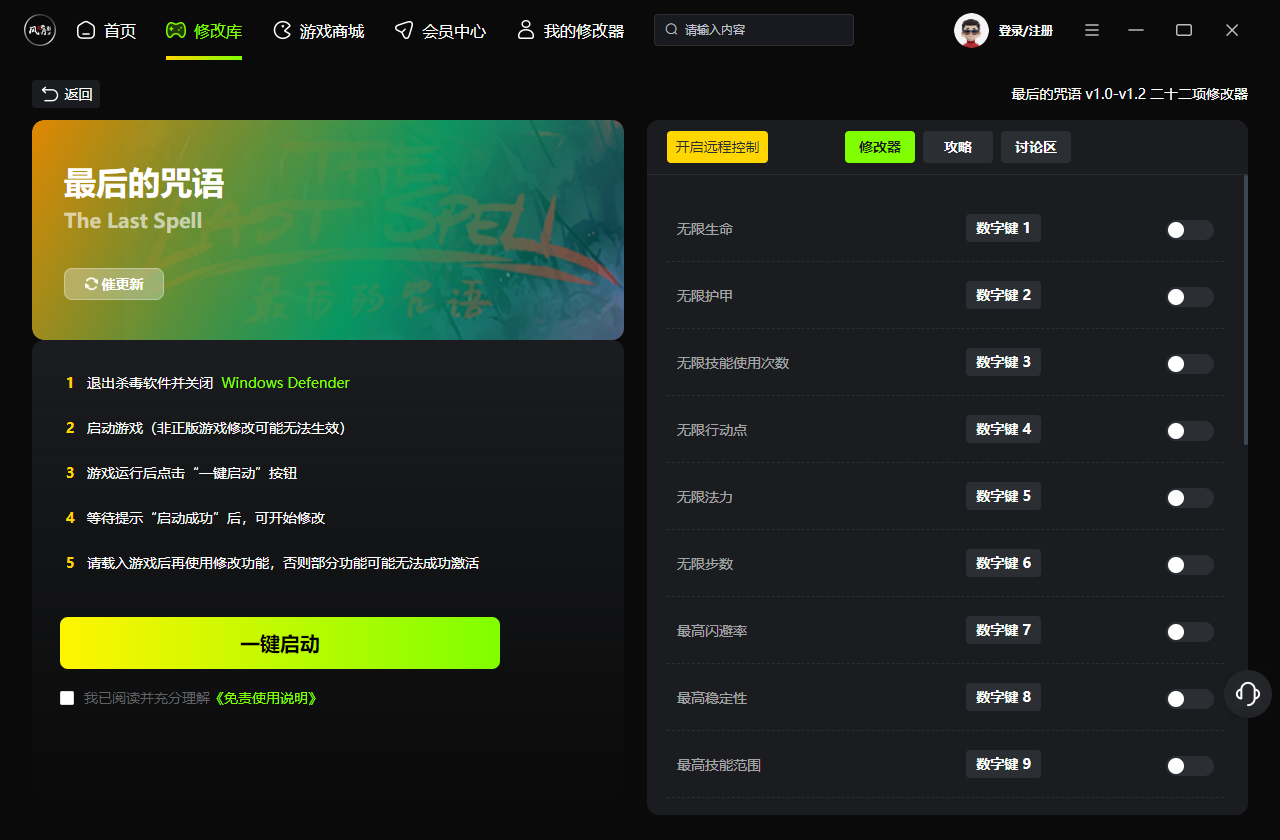 最后的咒语二十二项修改器下载 v1.0-v1.2 风灵月影版