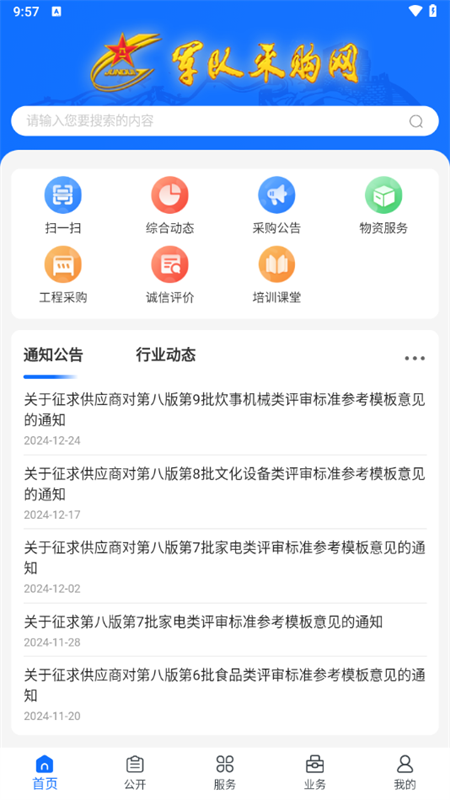 军网采购商城手机版下载 第4张图片