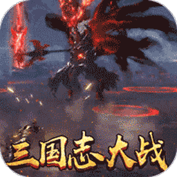 三国志大战破解版