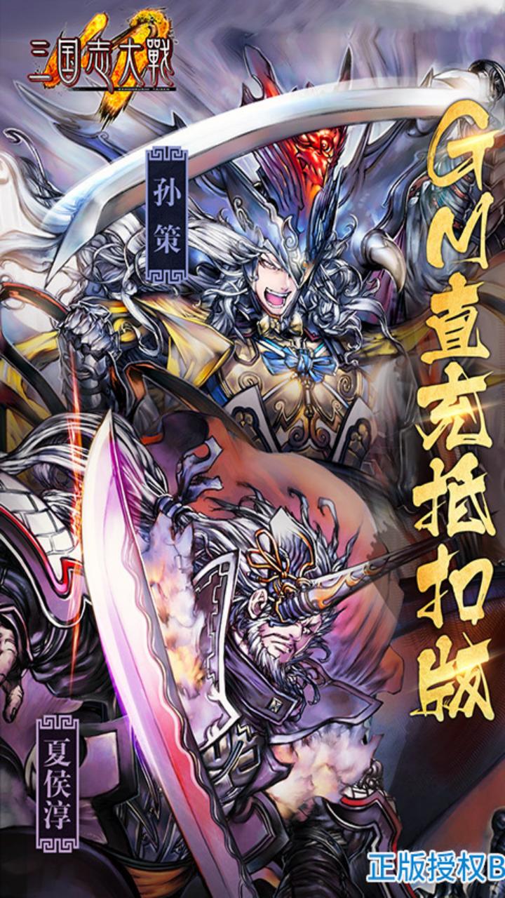 三国志大战手游截图5